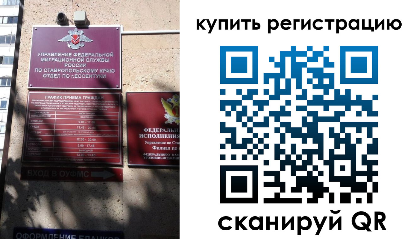временная регистрация в квартире в Пересвете