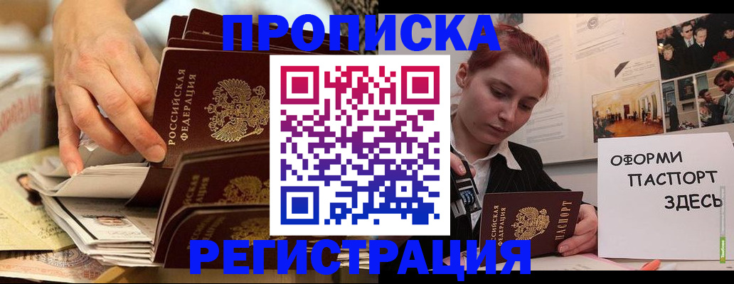 прописка для военкомата в Пересвете