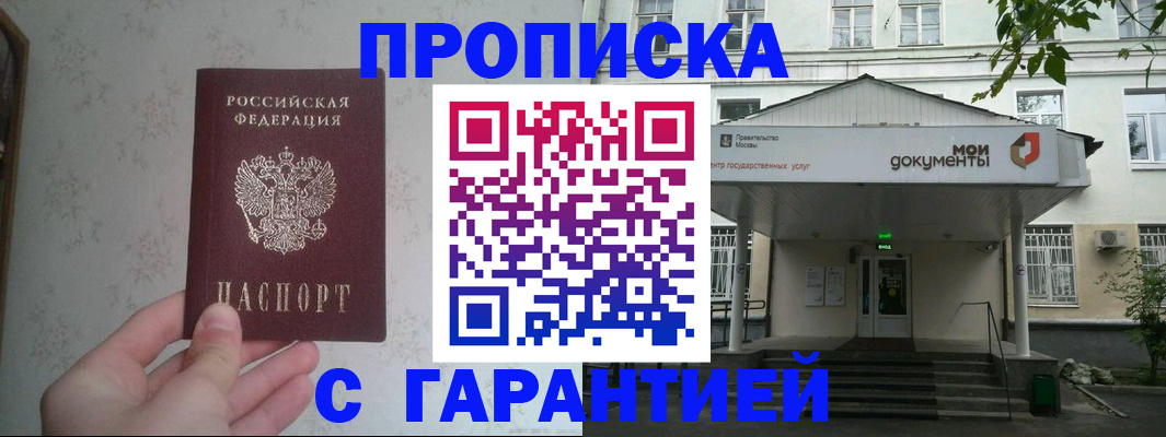 временная регистрация для школы в Пересвете