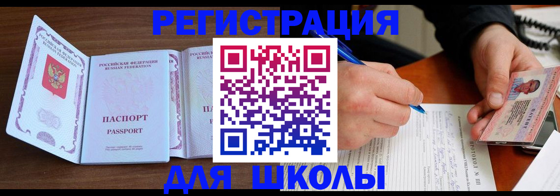 прописка законно в Пересвете